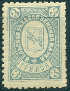 Вельск,1889, Вельский Уезд, 3 коп, голубая, № 5